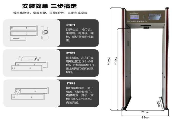 AI人脸热成像测温安检门808JT尺寸