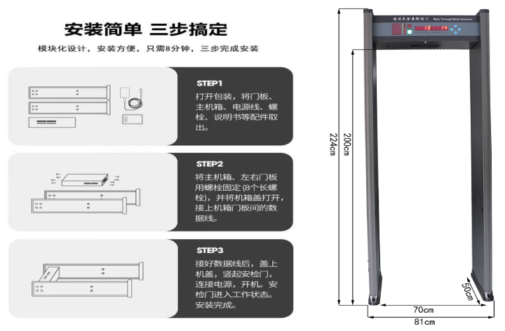 金属安检门801尺寸