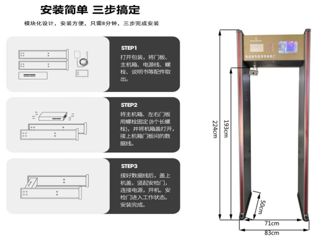 热成像测温+安检门808JT-C尺寸