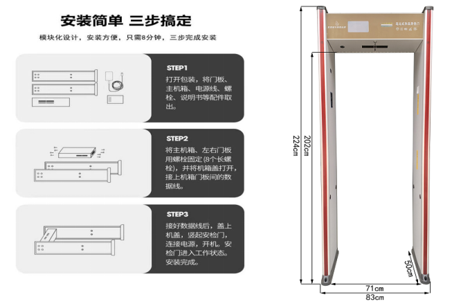 金属测温安检门803JT尺寸