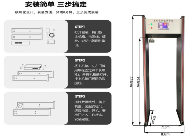 热成像纯测温门808AT-C尺寸