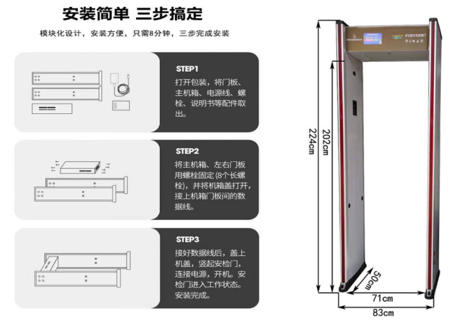 经济型手机安检门尺寸