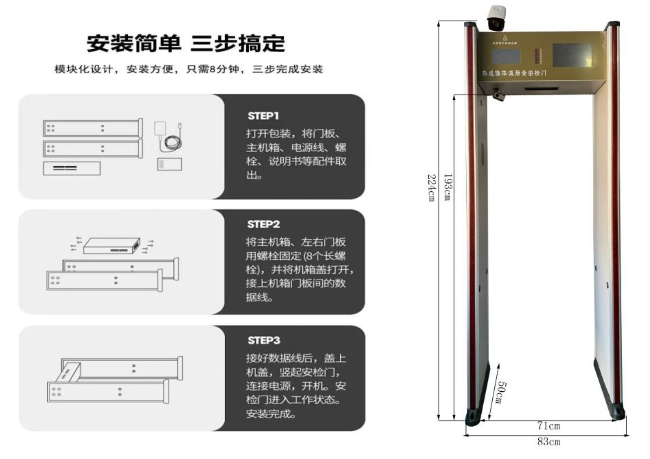 单光热成像测温安检门807JT尺寸