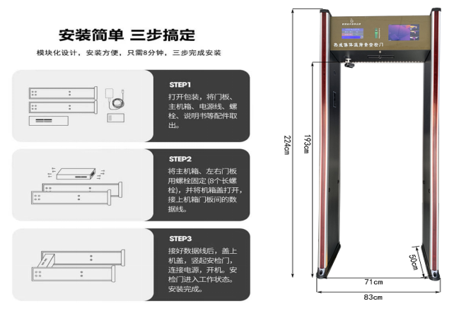 单光热成像测温安检门806JT尺寸