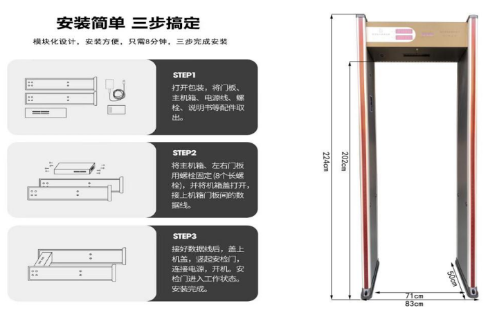 金属安检门802尺寸