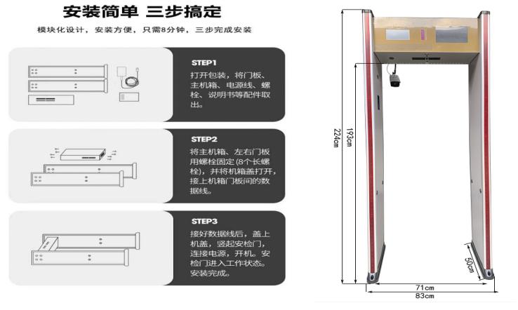 金属安检门804尺寸