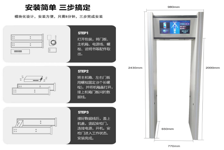 高端型手机安检门尺寸