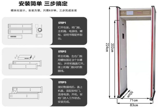 金属安检门803尺寸